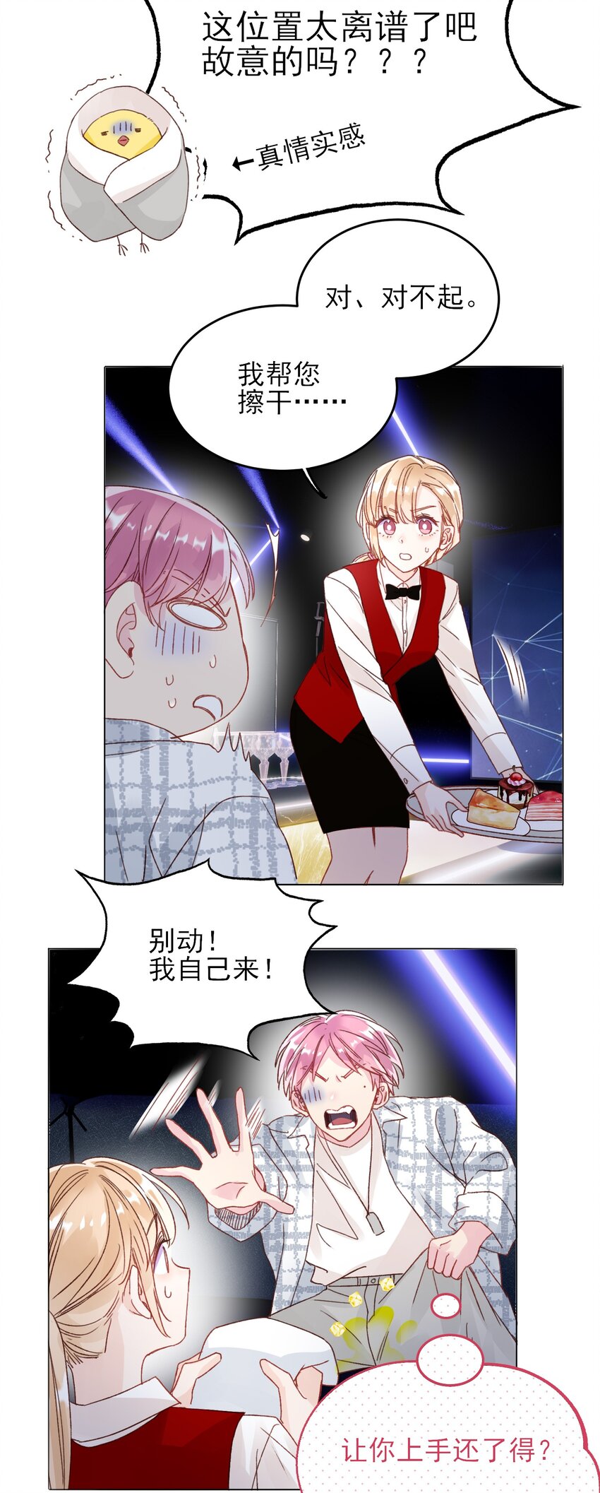 恶人想要抢救一下漫画无弹窗漫画,026 这娃哪里有点不对了！1图