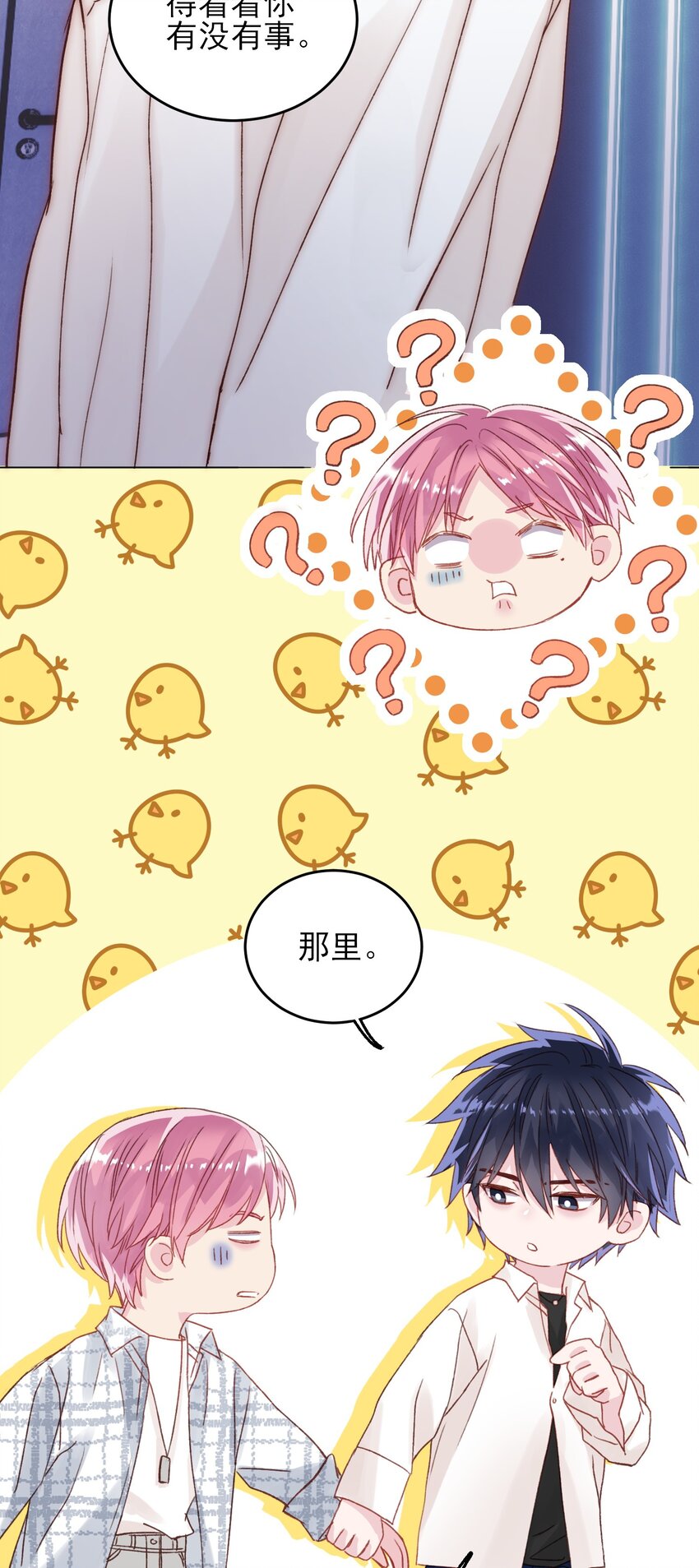 恶人想要抢救一下漫画,027 那先跟我回家1图