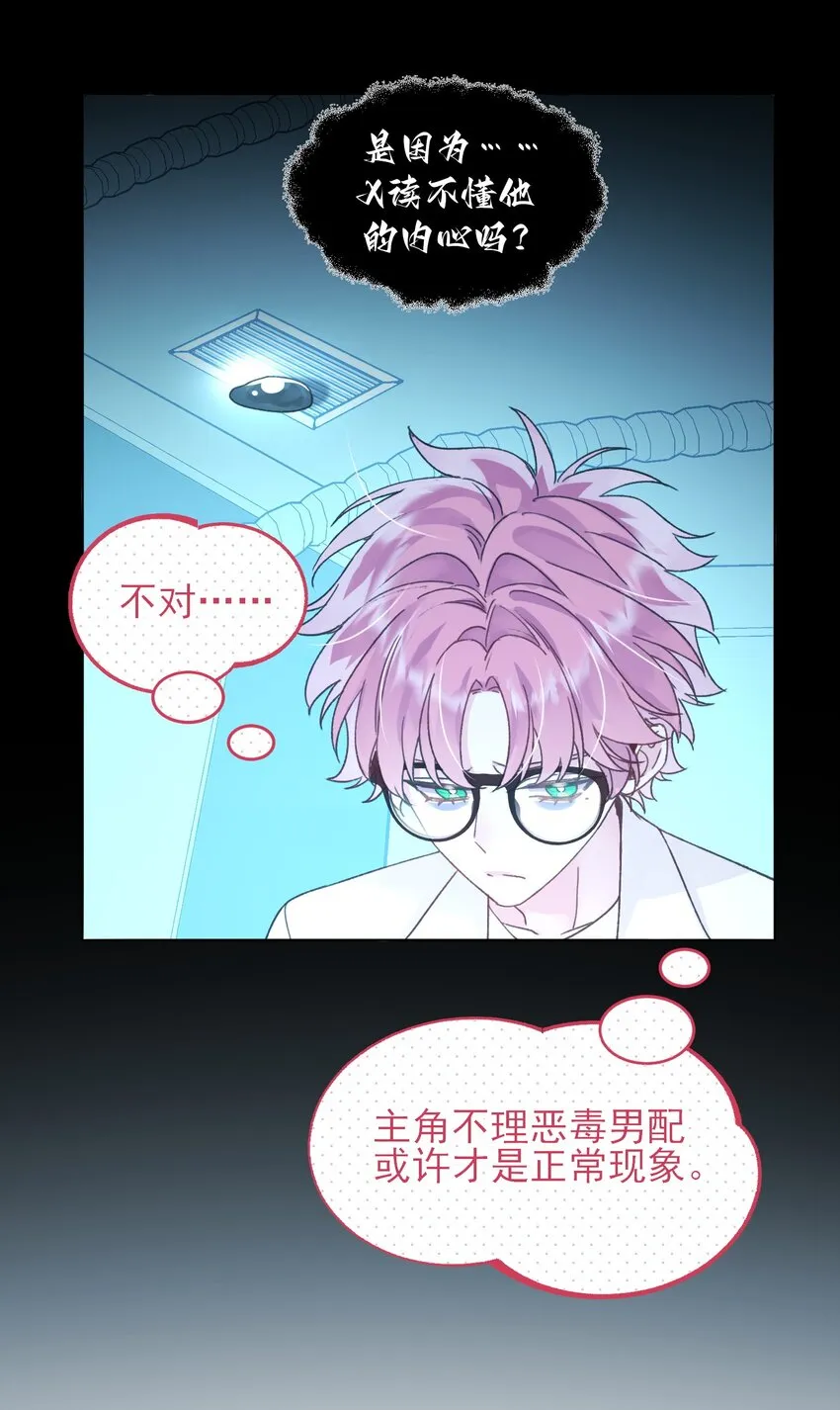 恶人想要抢救一下漫画无弹窗漫画,098 熟悉的脸2图