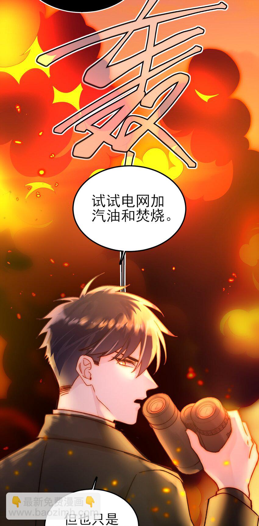 恶人想要抢救一下漫画,088 突然的战争1图