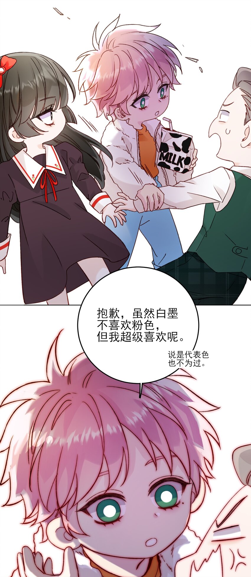 恶人想要抢救一下漫画无弹窗漫画,番外 白墨篇1图