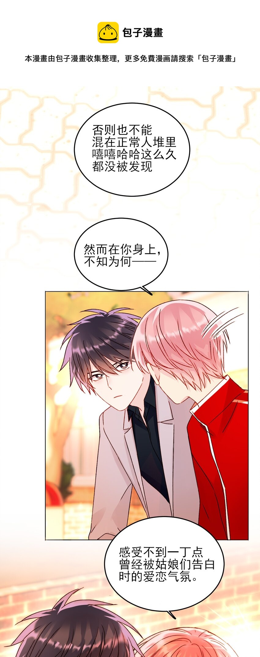 恶人想要抢救一下漫画无弹窗漫画,040 哥哥想要的1图