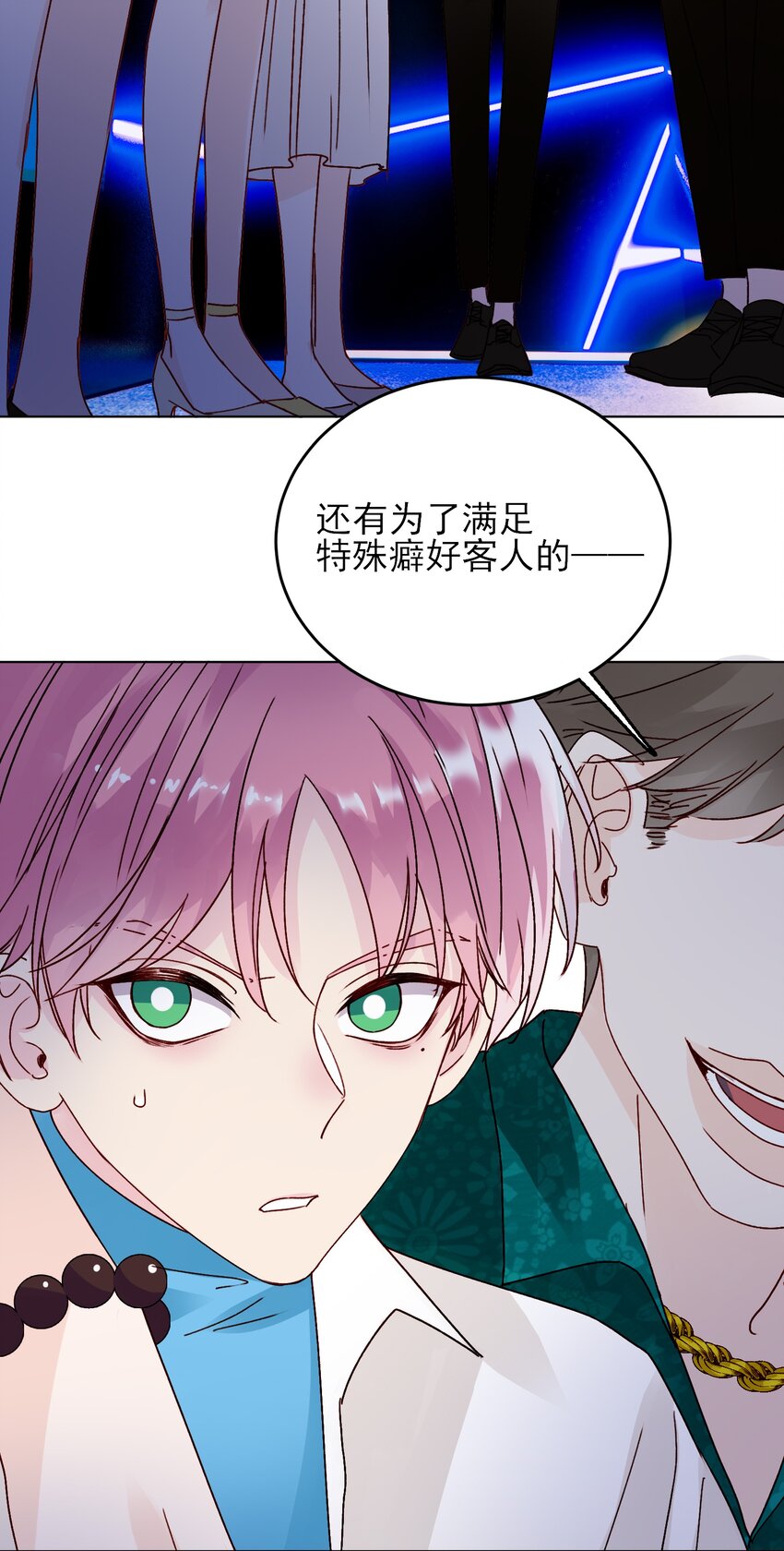 恶人想要抢救一下漫画,019 只是，想消遣一下罢了1图
