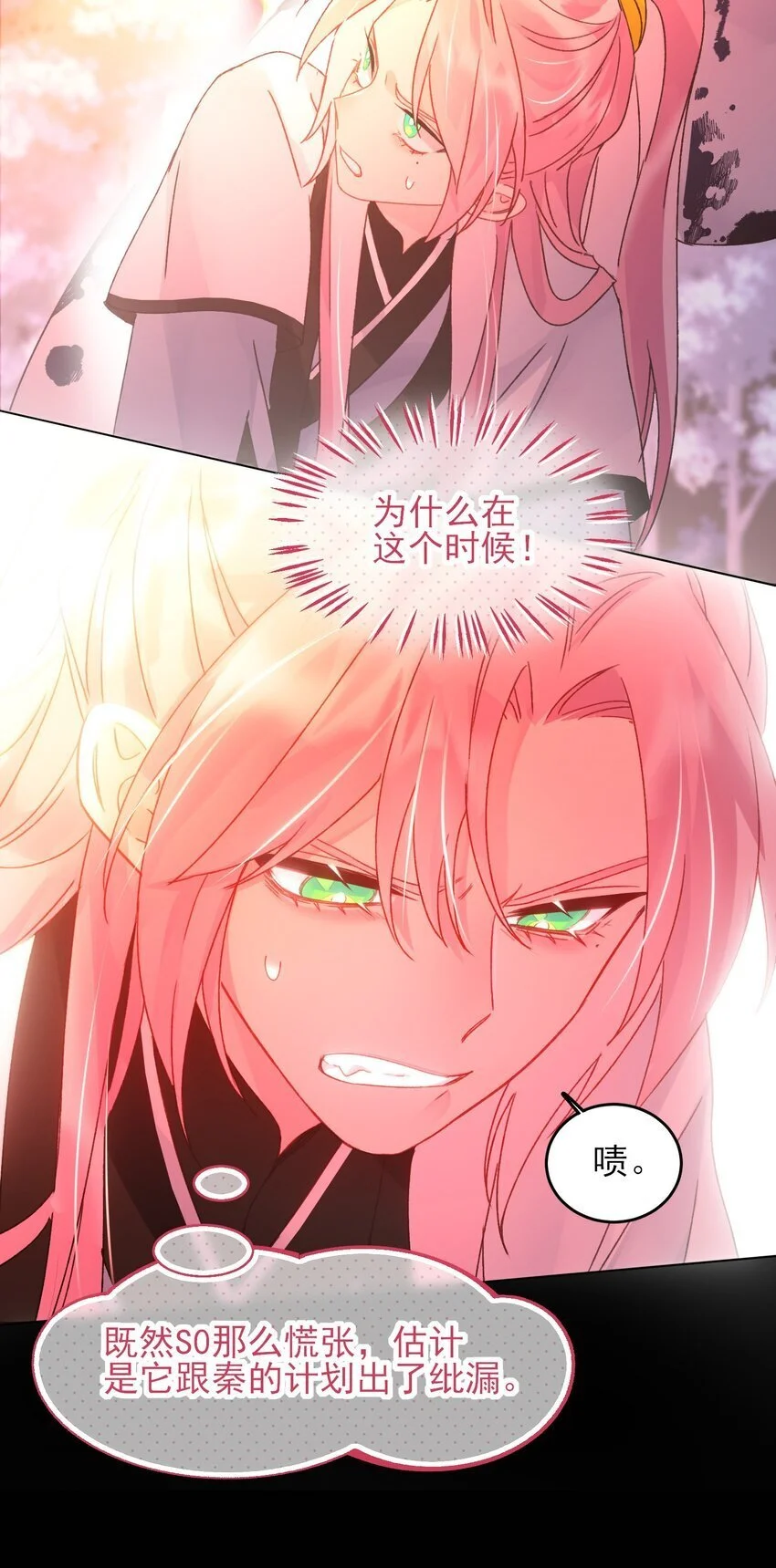 恶人想要抢救一下漫画,118 天道无情？1图