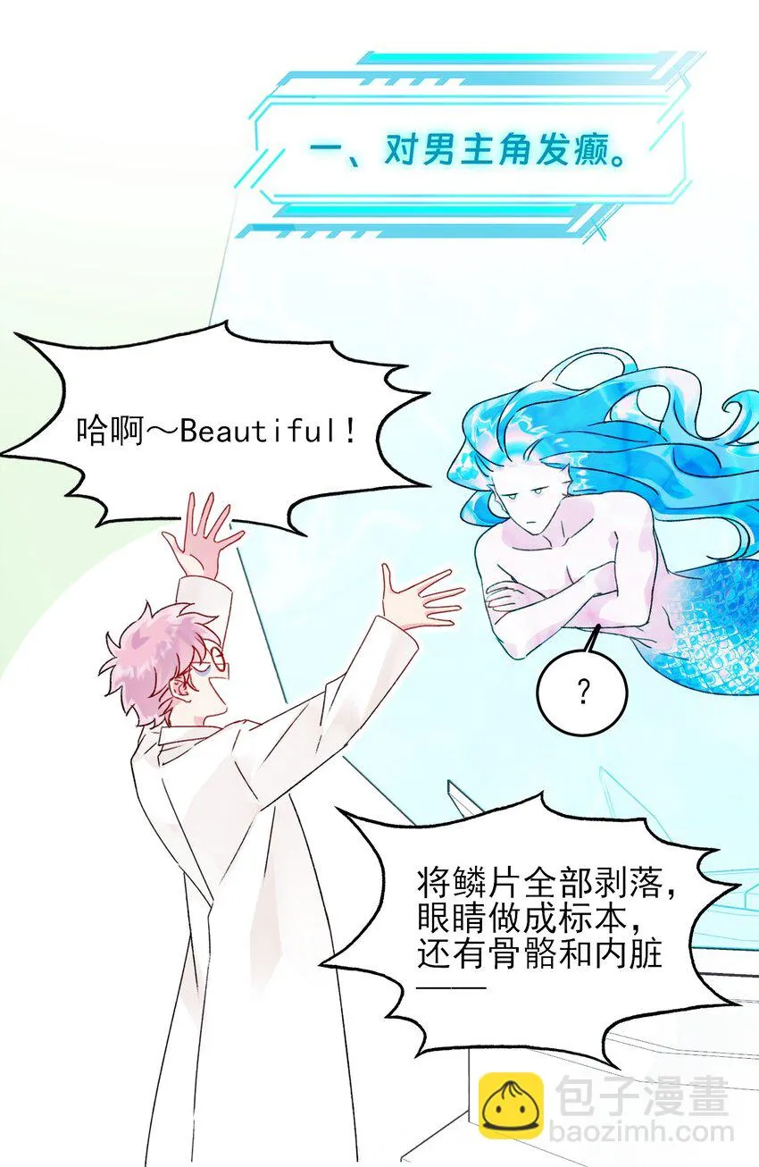 恶人想要抢救一下漫画,095 睁开眼的时候就知道1图