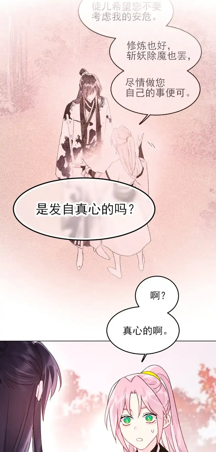 恶人想要抢救一下漫画无弹窗漫画,121 真心的2图