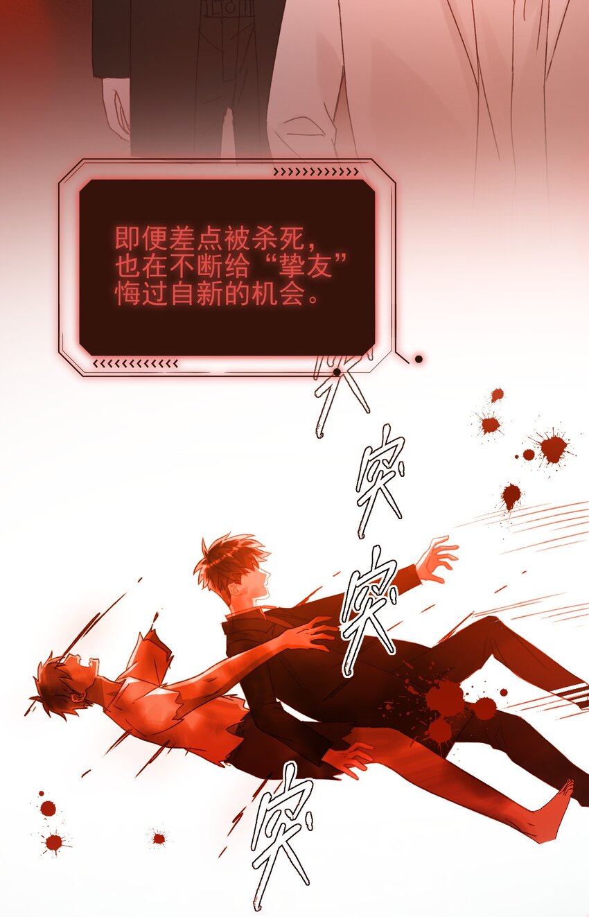 恶人想要抢救一下漫画,054 那是故意的1图