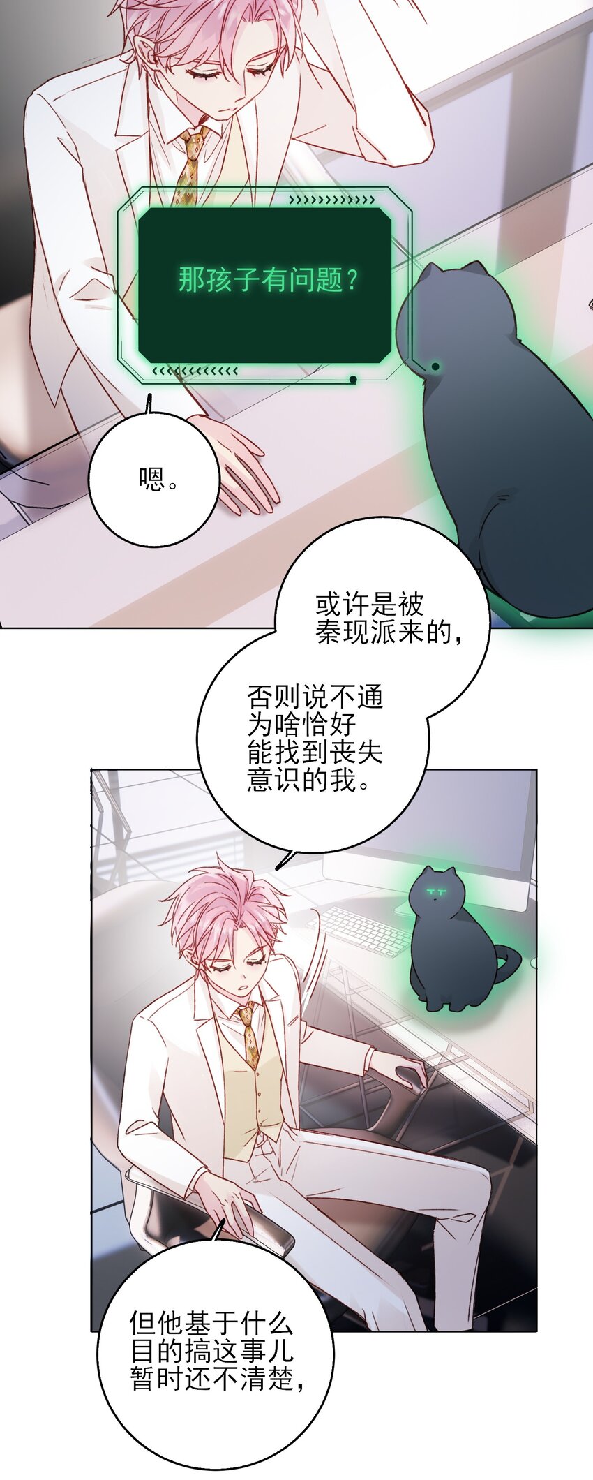 恶人想要抢救一下漫画无弹窗漫画,073 好想躲起来2图
