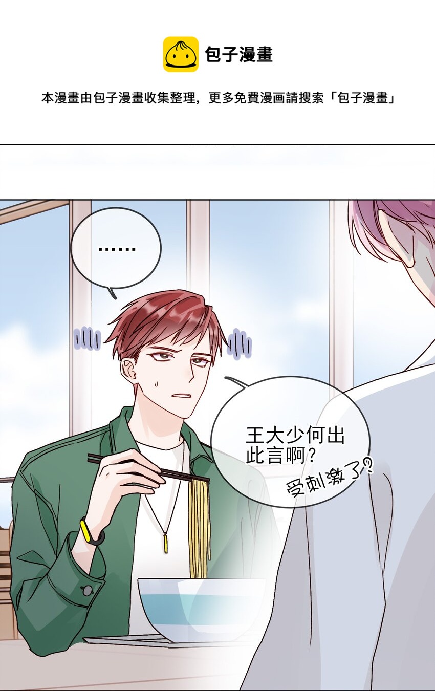 恶人想要抢救一下漫画,017 高智商反派2图