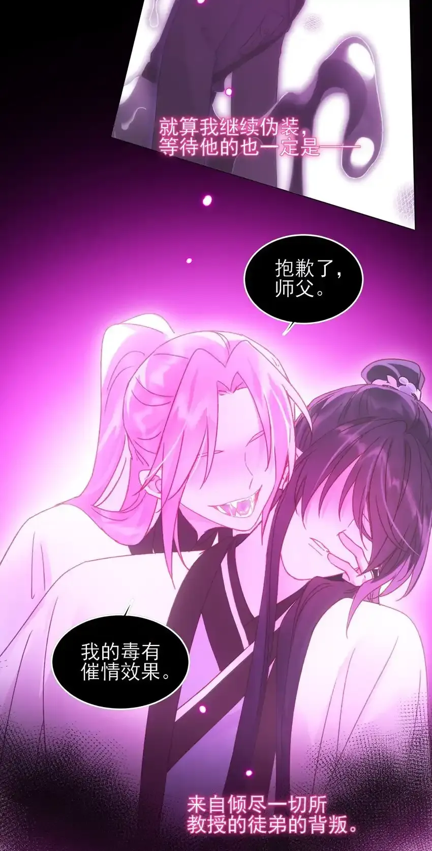 恶人想要抢救一下漫画无弹窗漫画,121 真心的2图