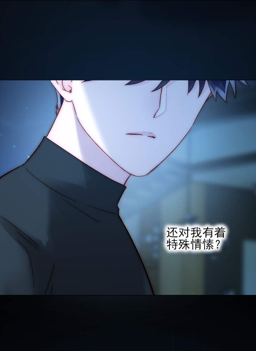 恶人想要抢救一下漫画无弹窗漫画,061 噩梦2图