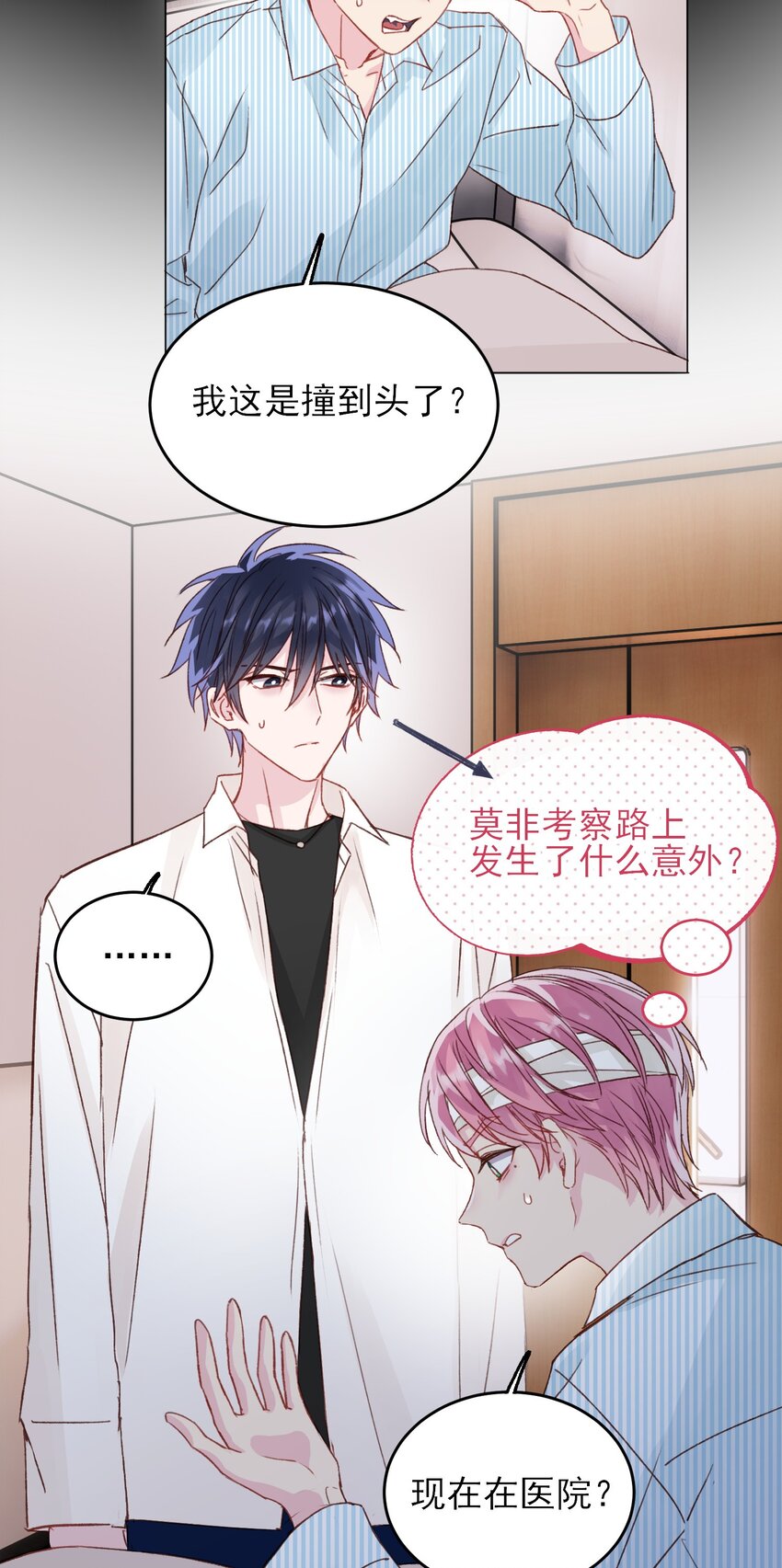 恶人想要抢救一下漫画无弹窗漫画,029 哥哥他……2图