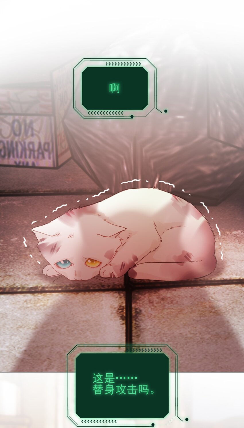恶人想要抢救一下漫画,065 我是替身吗？2图