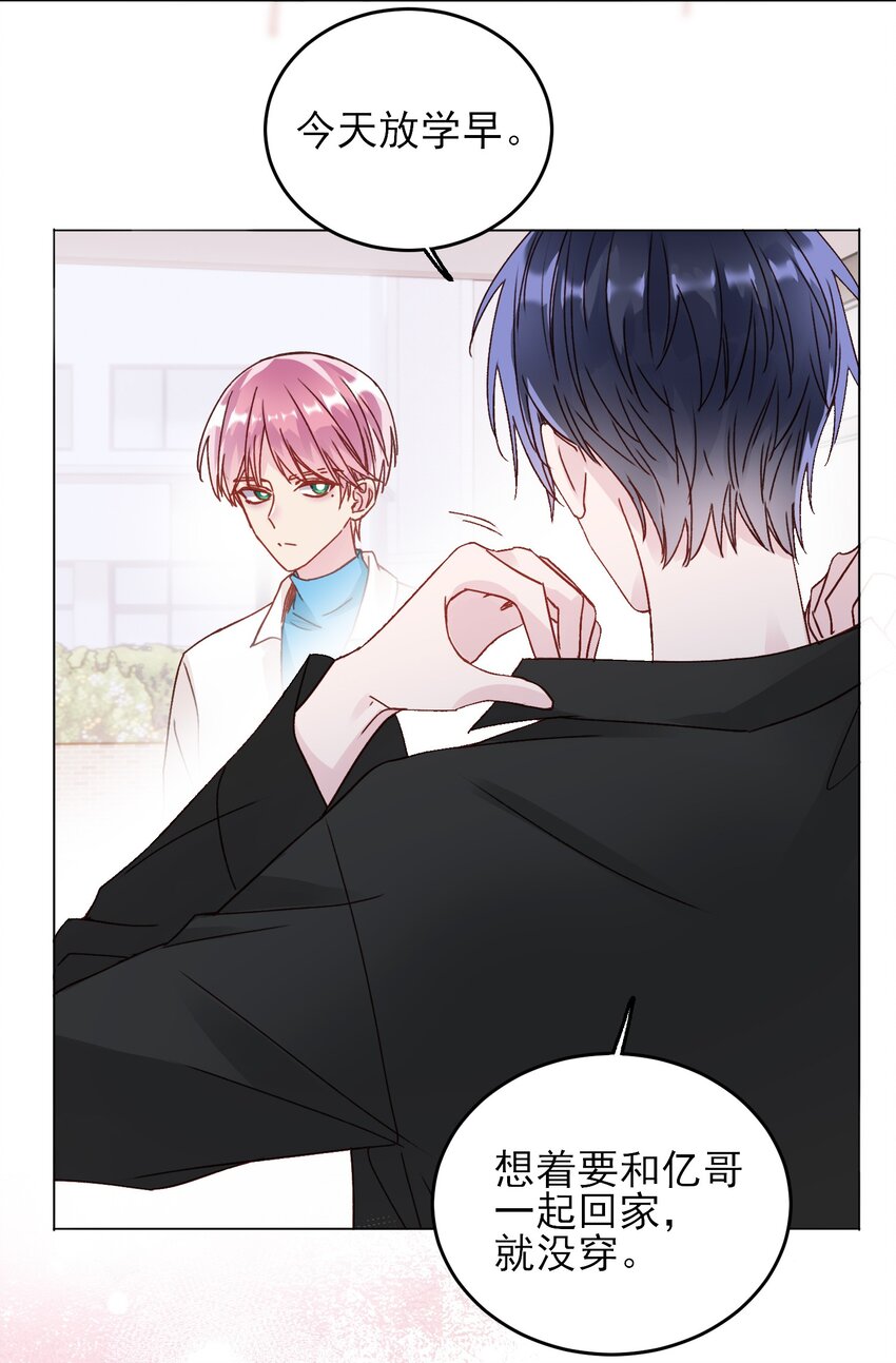 恶人想要抢救一下壁纸漫画,018 哥，我想跟你一起回家2图