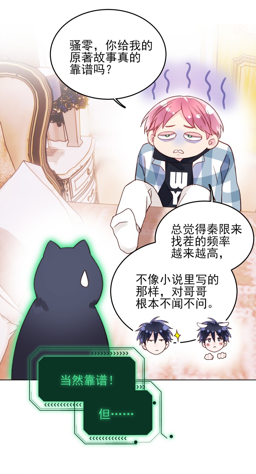 恶人想要抢救一下王亿图片漫画,022 潜入！2图