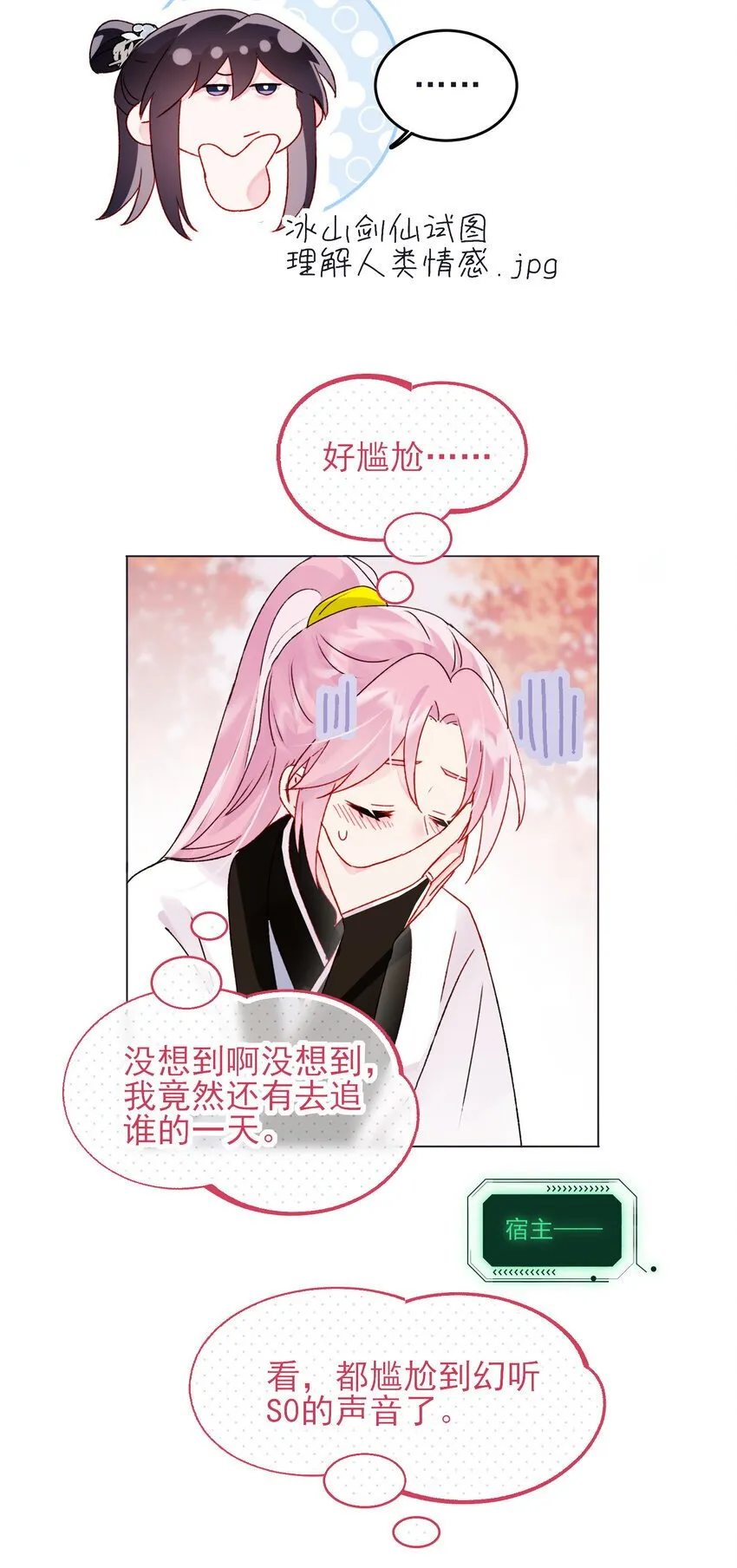 恶人想要抢救一下漫画无弹窗漫画,120 这便够了1图