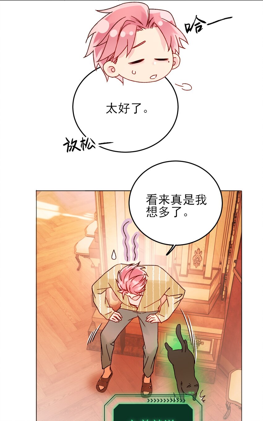 恶人想要抢救一下漫画,057 我可是个……2图