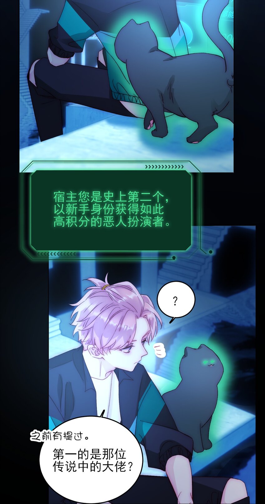 恶人想要抢救一下漫画,046 新世界篇章2图