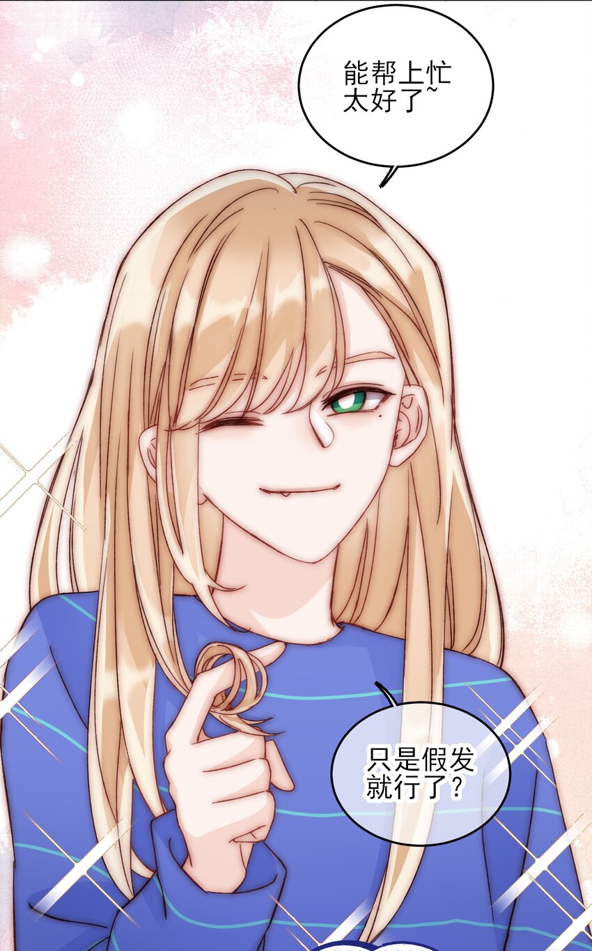恶人想要抢救一下漫画无弹窗漫画,030 你能不能，穿这样？1图