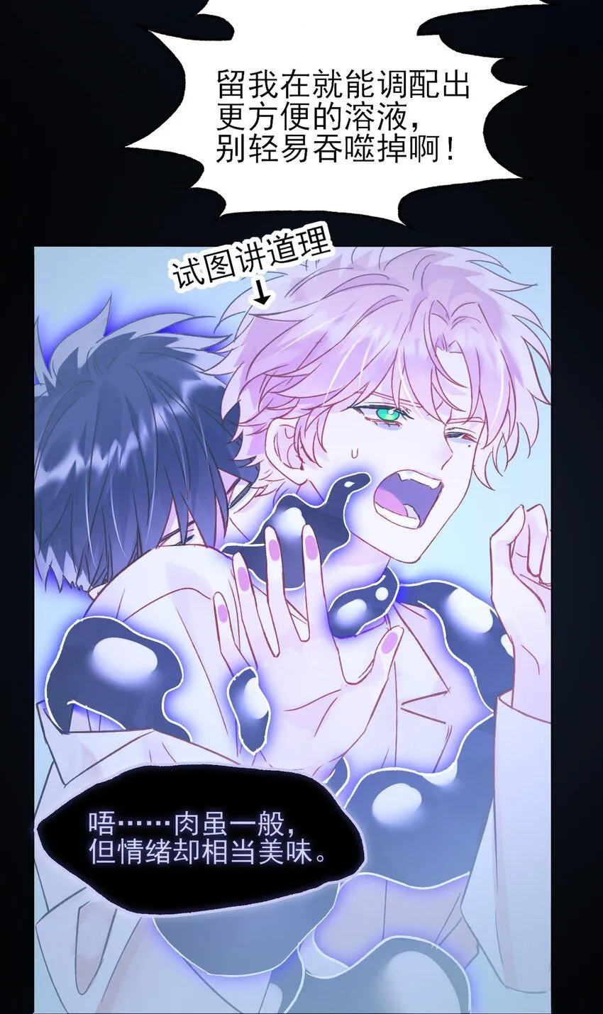 恶人想要抢救一下漫画,101 记忆2图