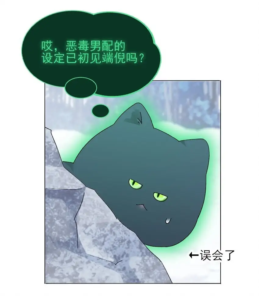 恶人想要抢救一下漫画无弹窗漫画,117 BUG2图