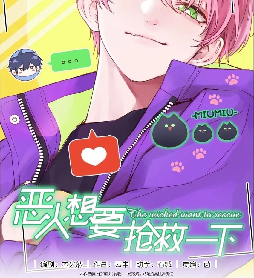 恶人想要抢救一下漫画,095 睁开眼的时候就知道1图