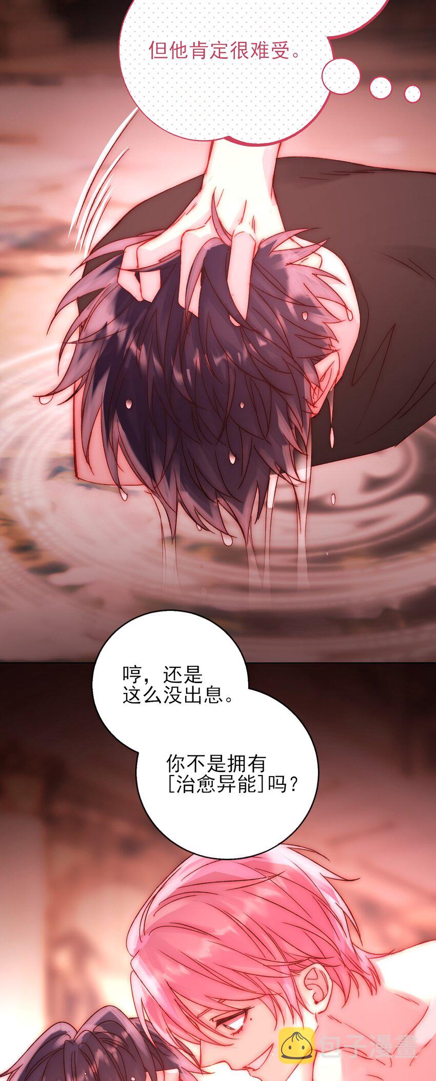 恶人想要抢救一下漫画,055 不会出事吧？！1图