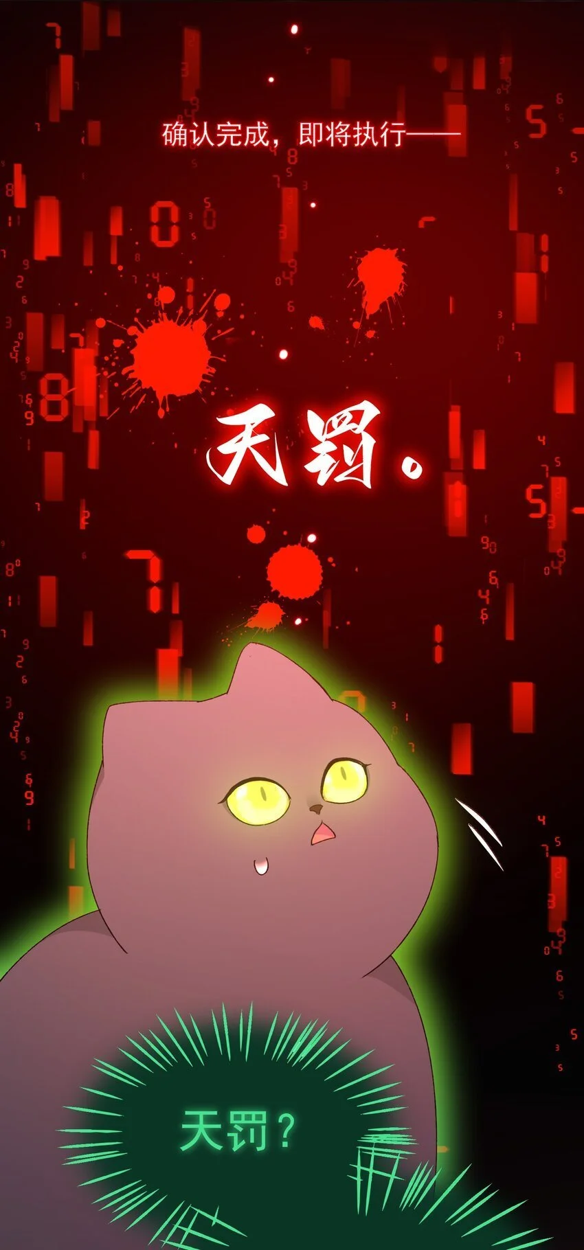 恶人想要抢救一下漫画,118 天道无情？1图