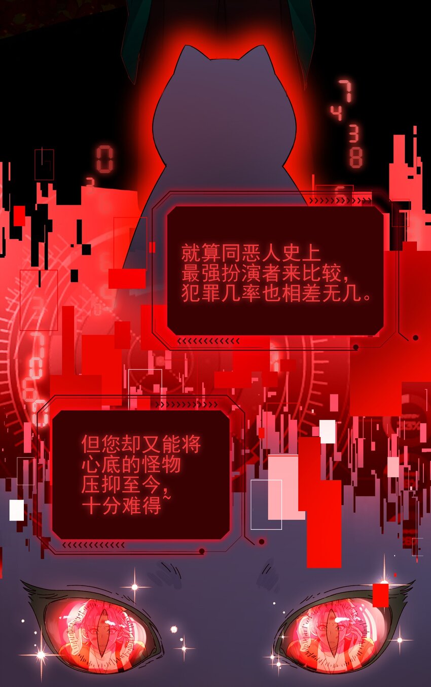恶人想要抢救一下漫画免费下拉式快看漫画六漫画漫画,045 你马上就可以回归正常生活了2图