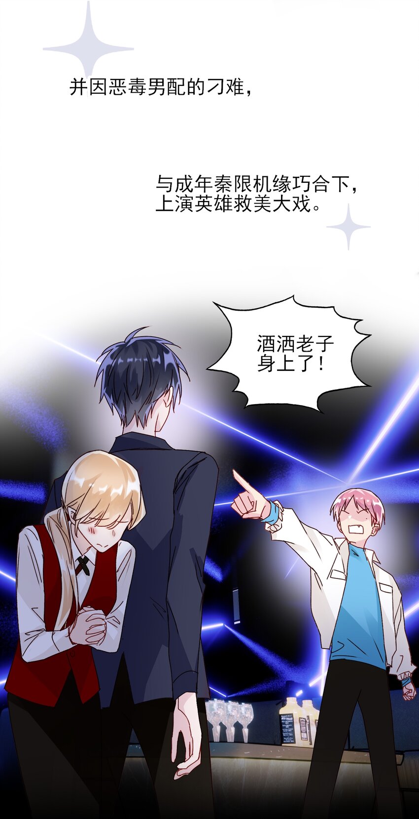 恶人想要抢救一下漫画,019 只是，想消遣一下罢了1图