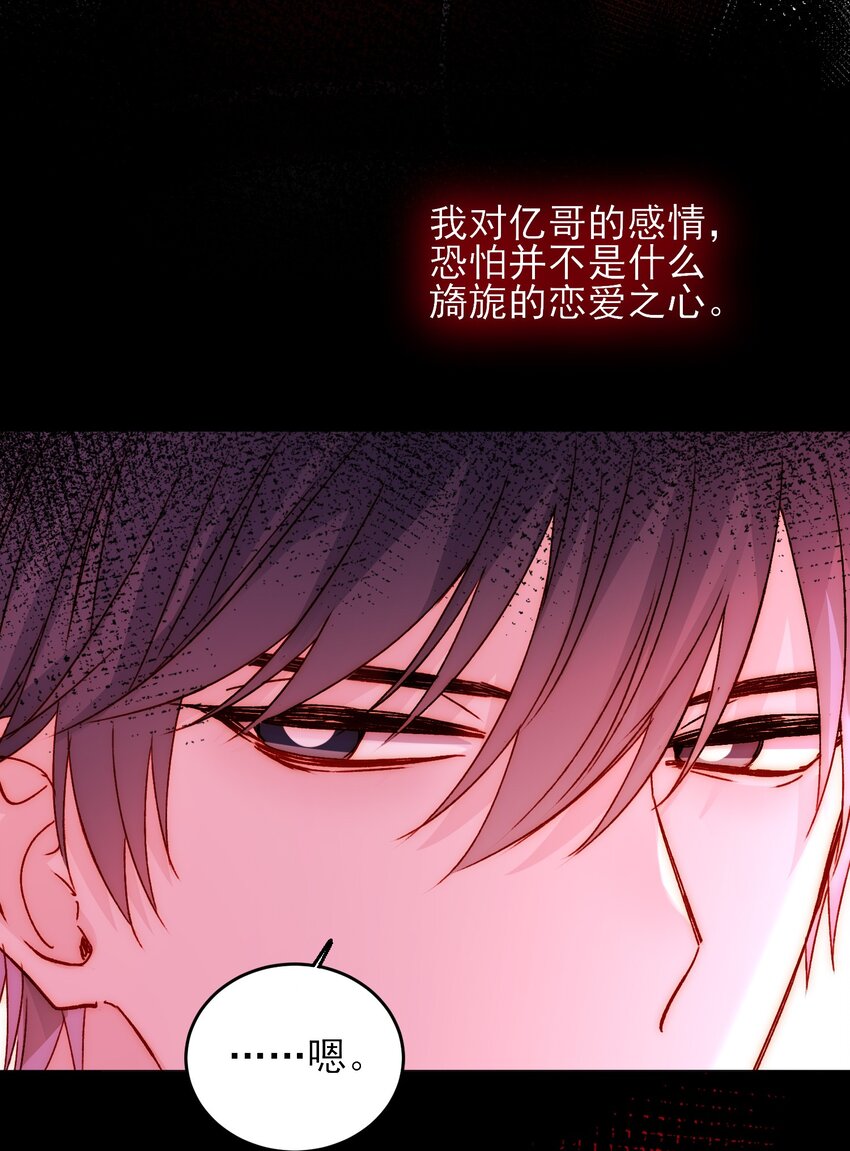 恶人想要抢救一下漫画免费下拉式快看漫画六漫画漫画,040 哥哥想要的1图