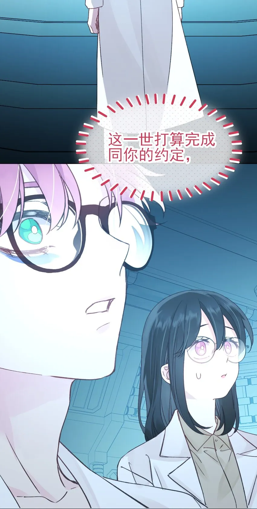 恶人想要抢救一下漫画无弹窗漫画,098 熟悉的脸1图