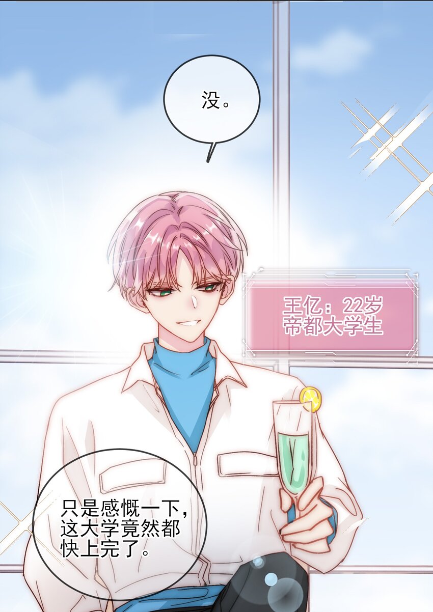 恶人想要抢救一下漫画,017 高智商反派1图