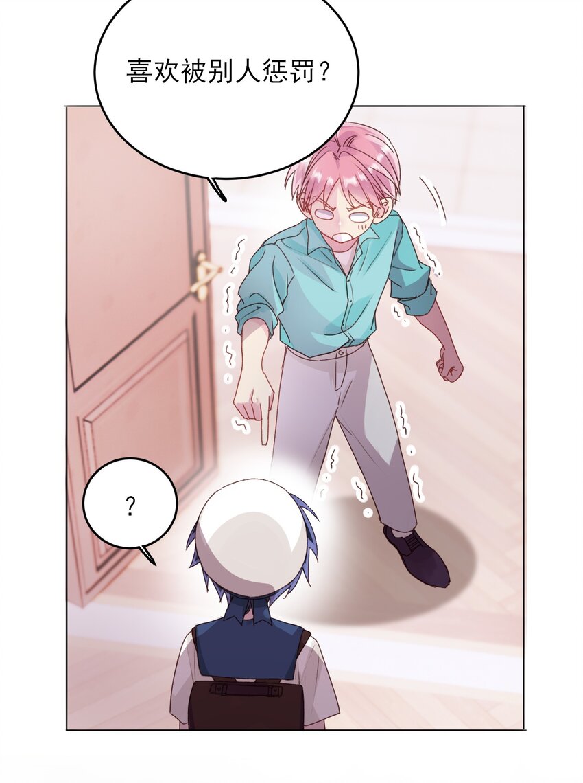 恶人想要抢救一下漫画,016 原来，这就是男主角2图
