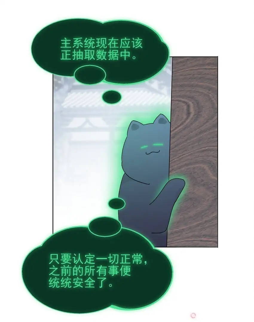 恶人想要抢救一下漫画无弹窗漫画,114 似曾相识1图