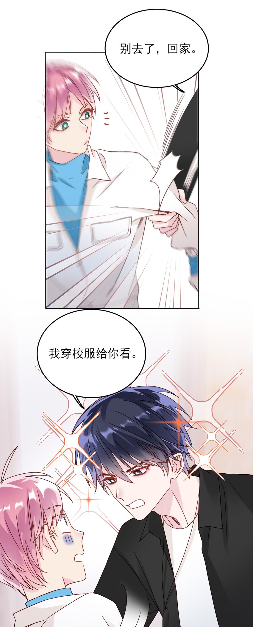 恶人想要抢救一下壁纸漫画,018 哥，我想跟你一起回家1图