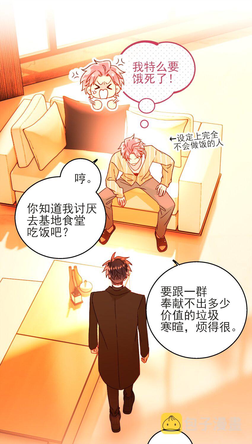 恶人想要抢救一下漫画,58 你知道欺骗我的后果吧1图