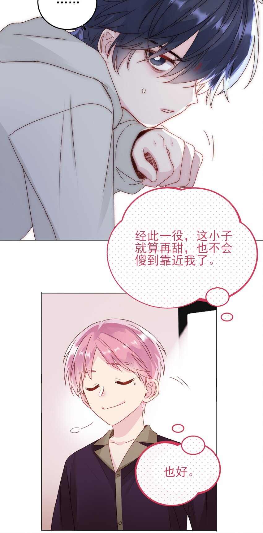 恶人想要抢救一下漫画无弹窗漫画,014 弟弟没事吧？！2图