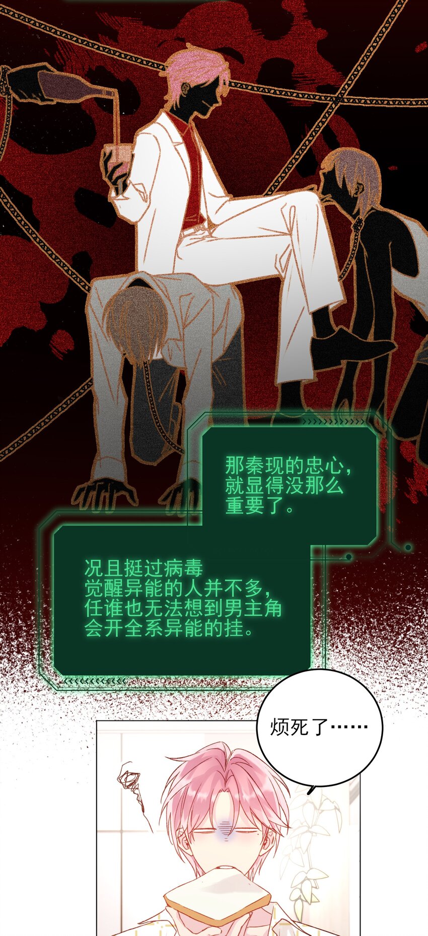 恶人想要抢救一下漫画无弹窗漫画,050 那不是城主吗_2图
