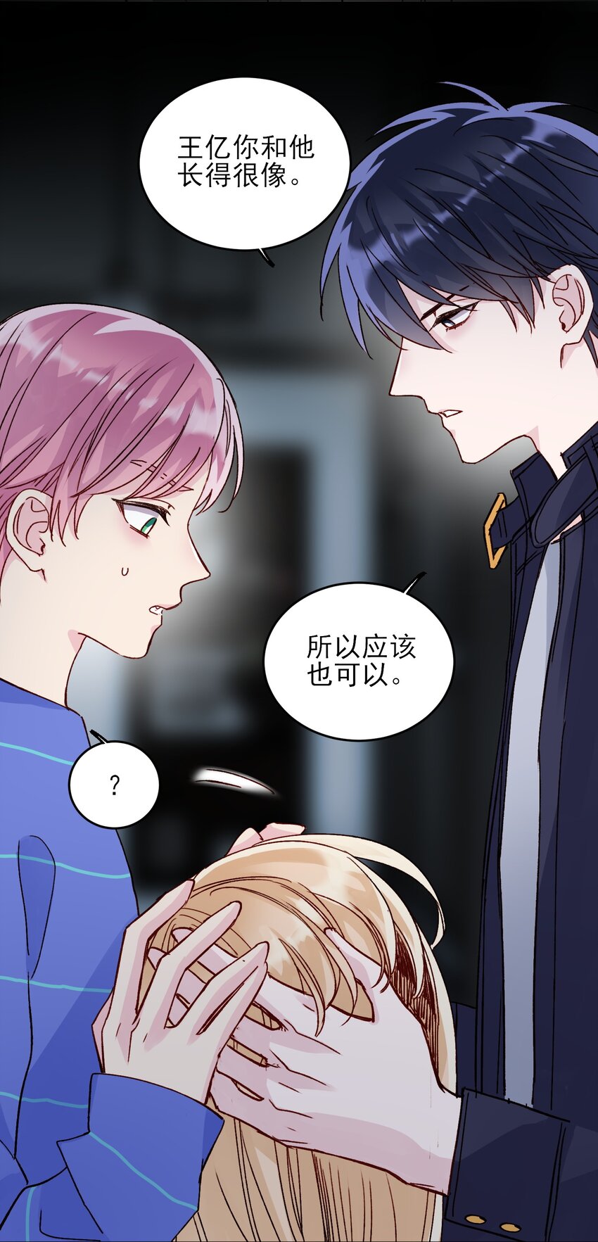 恶人想要抢救一下漫画无弹窗漫画,030 你能不能，穿这样？1图