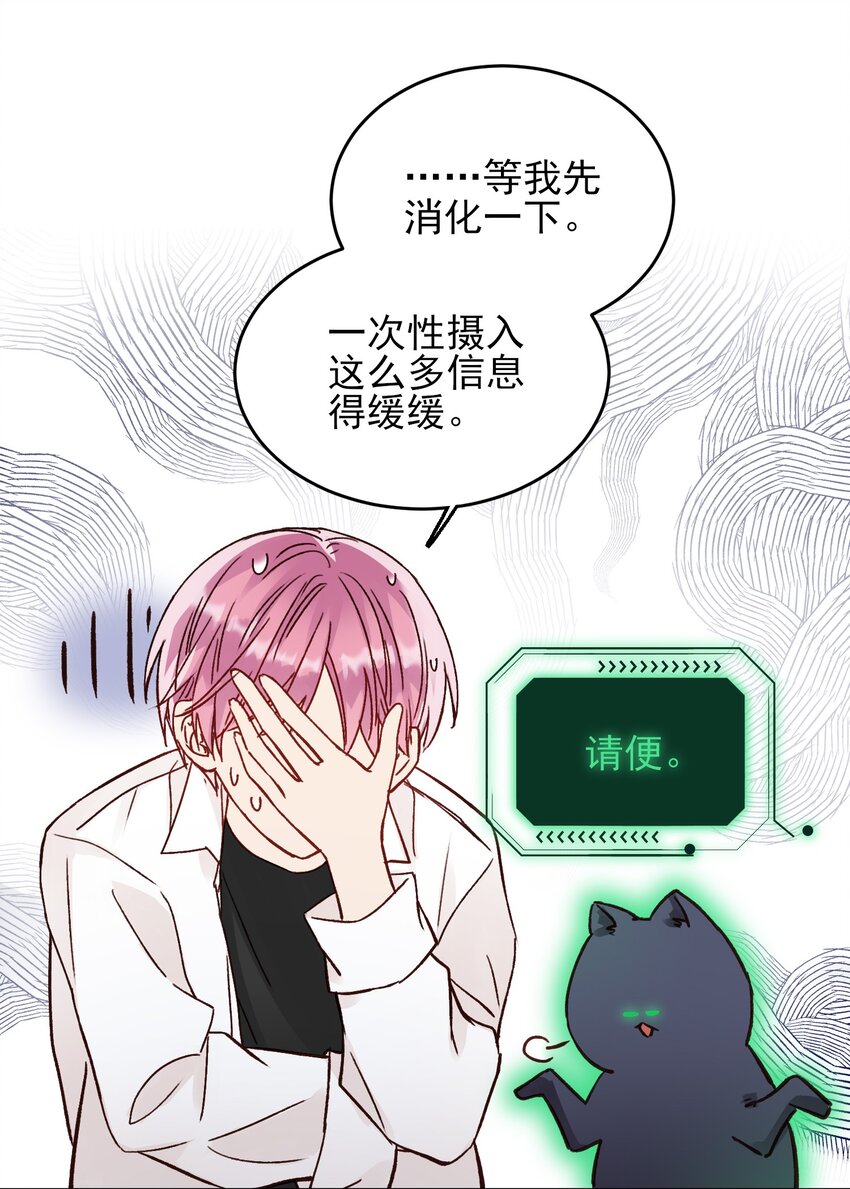 恶人想要抢救一下漫画无弹窗漫画,032 我可以帮忙2图