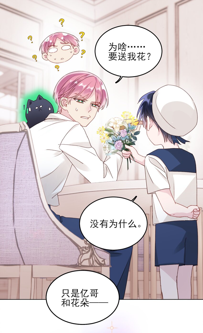 恶人想要抢救一下王亿图片漫画,016 原来，这就是男主角2图