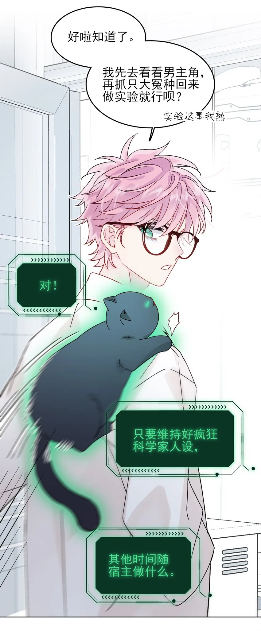 恶人想要抢救一下漫画无弹窗漫画,091 假装变态的王博士1图