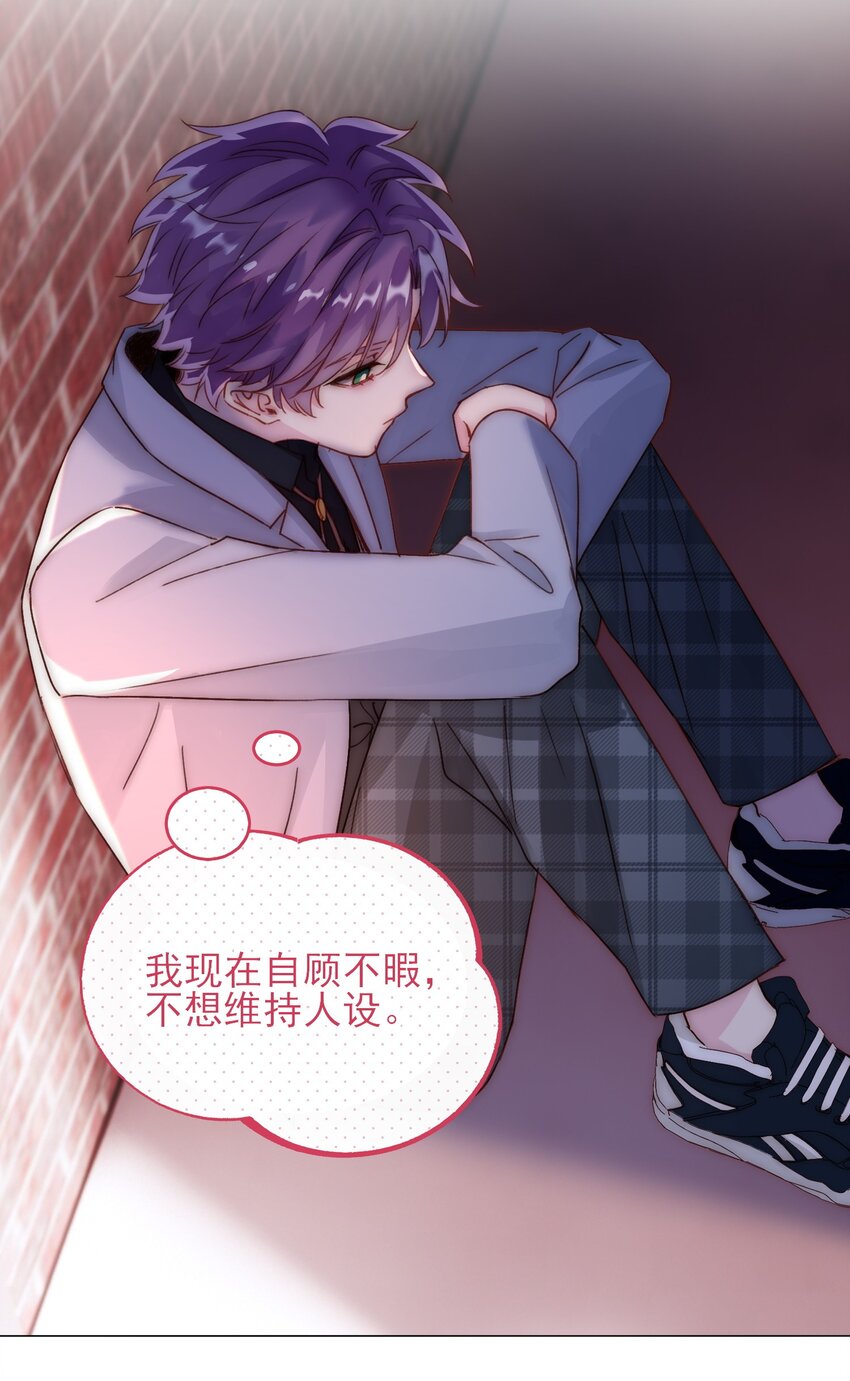 恶人想要抢救一下王亿图片漫画,024 可别让他感冒~1图