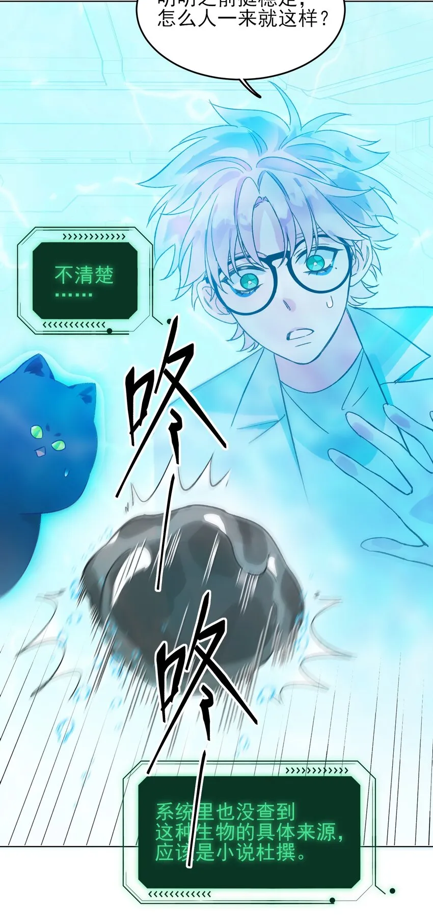 恶人想要抢救一下漫画免费下拉式快看漫画六漫画漫画,092 史莱姆！1图