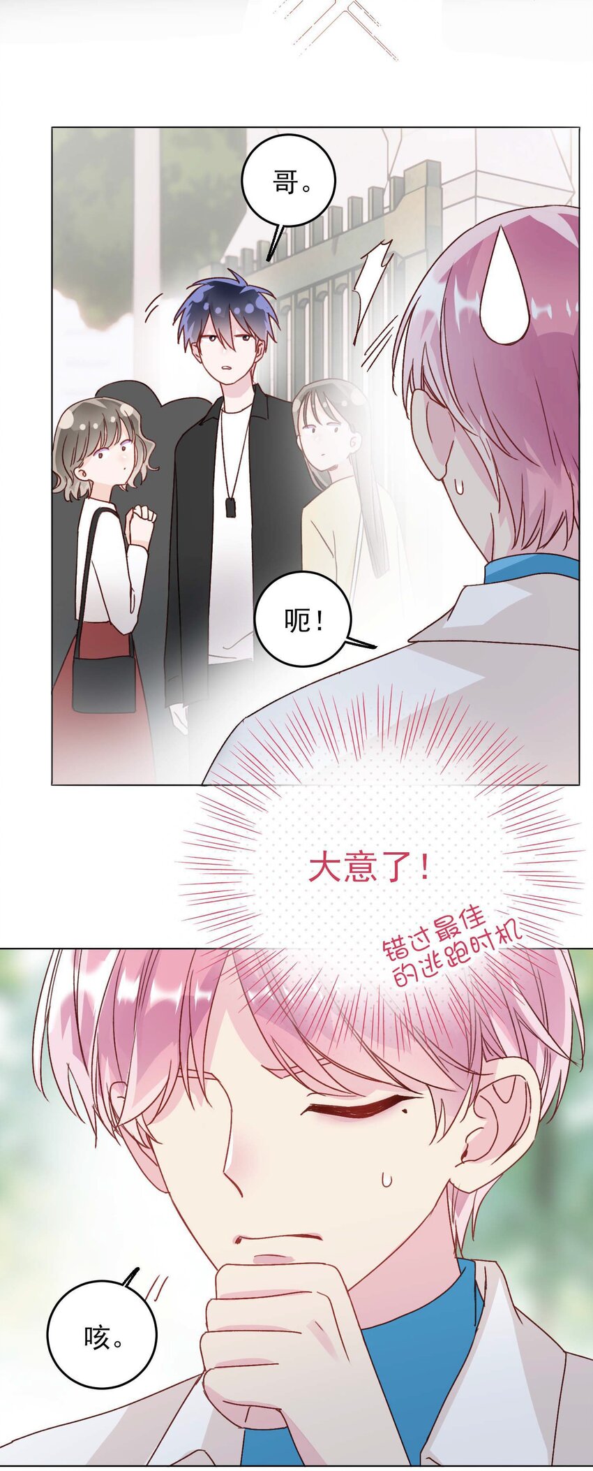 恶人想要抢救一下王亿图片漫画,017 高智商反派1图