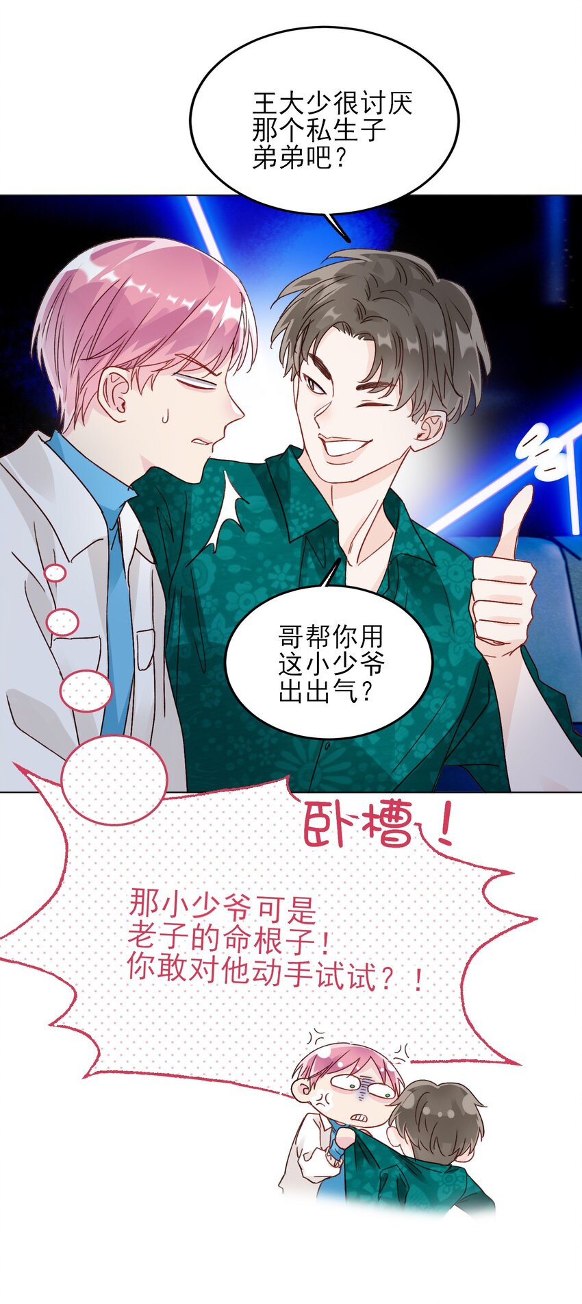 恶人想要抢救一下漫画免费下拉式快看漫画六漫画漫画,020 弟弟不乖1图