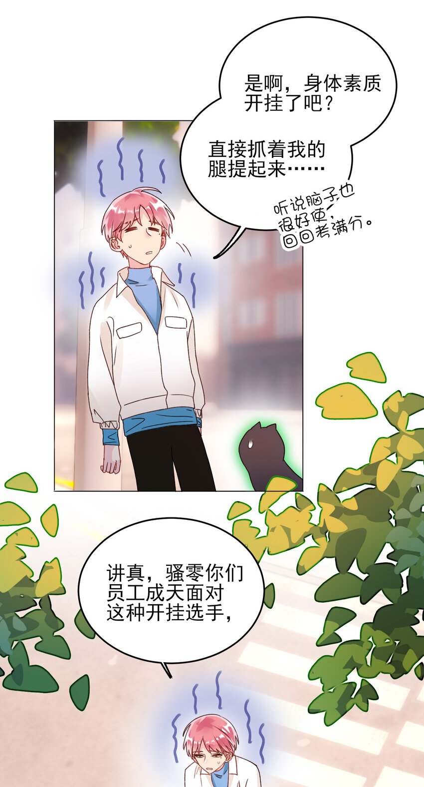恶人想要抢救一下漫画,019 只是，想消遣一下罢了2图