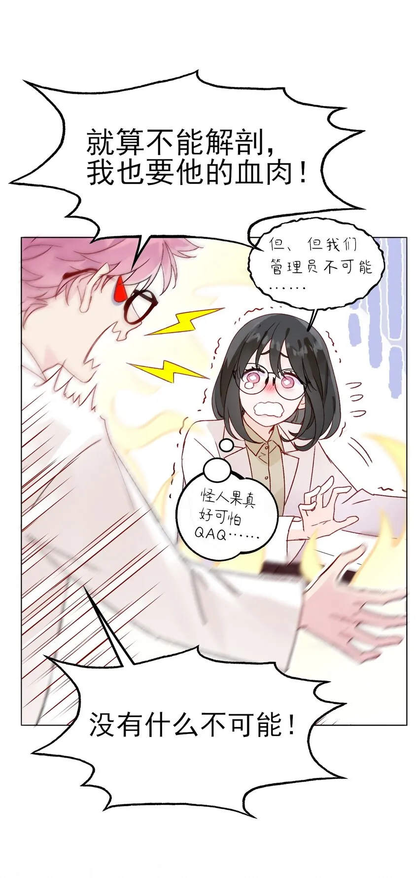 恶人想要抢救一下漫画免费下拉式快看漫画六漫画漫画,092 史莱姆！1图
