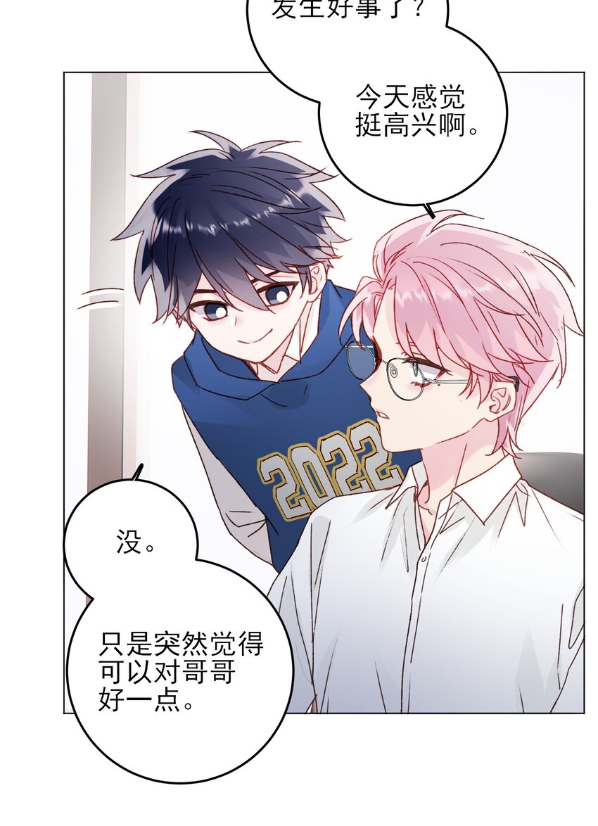 恶人想要抢救一下漫画,069 不需要！2图
